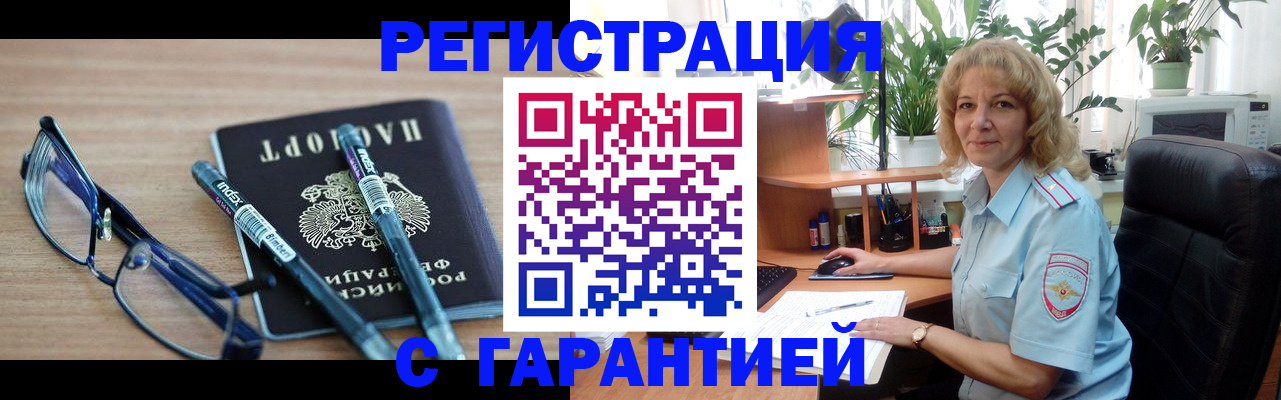 прописка штамп в Электростали