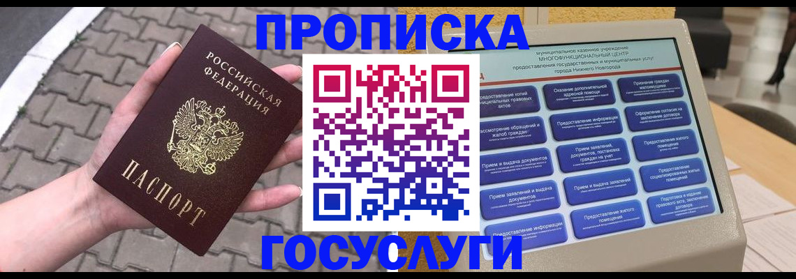 прописка от собственника в Электростали